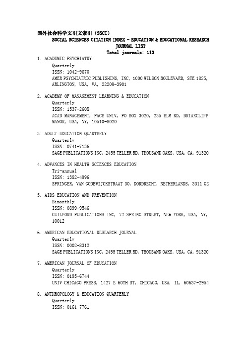 国外社会科学文引文索引（SSCI）