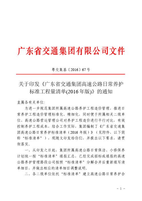 广东省交通集团高速公路日常养护标准工程量清单(2016年版)