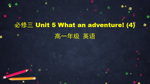 高中英语外研版2019必修第三册公开课Unit 5 What an adventure!