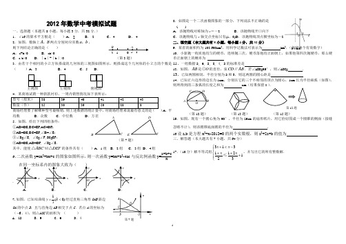 2012年山东潍坊数学中考模拟题