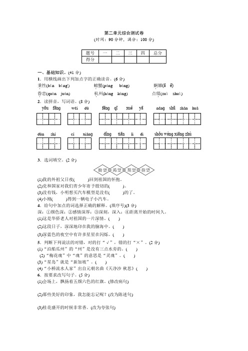 五年级语文上册第二单元综合测试卷