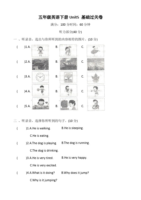 五年级英语下册Unit5 基础过关卷