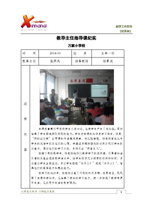 10、教导主任指导课记实2014.10