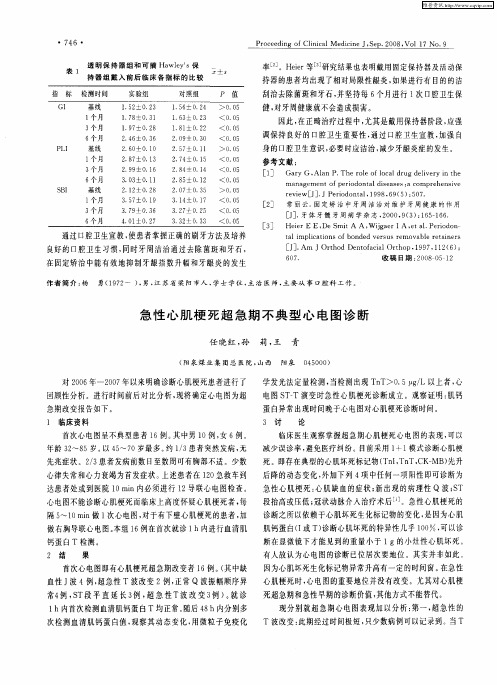 急性心肌梗死超急期不典型心电图诊断