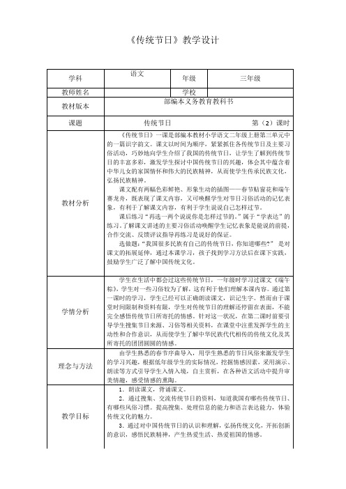 人教部编版二年级下册语文《传统节日》第二课时优秀获奖公开课教学设计