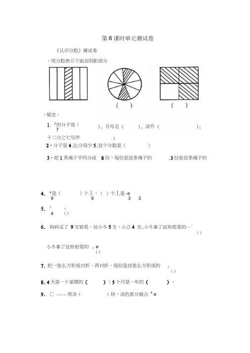 北师大版小学数学三年级下册第六单元认识分数单元测试卷