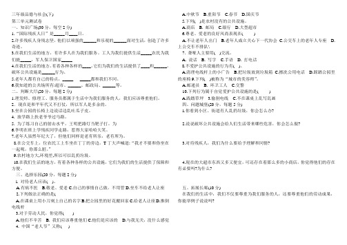 三年级品德与社会下第三单元