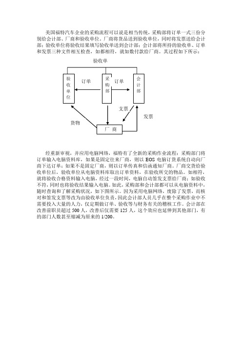 福特汽车流程再造