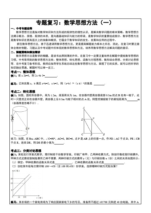 初中数学-中考复习(22)：数学思想方法(一)