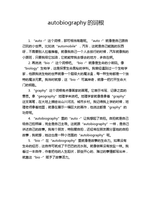 autobiography的词根