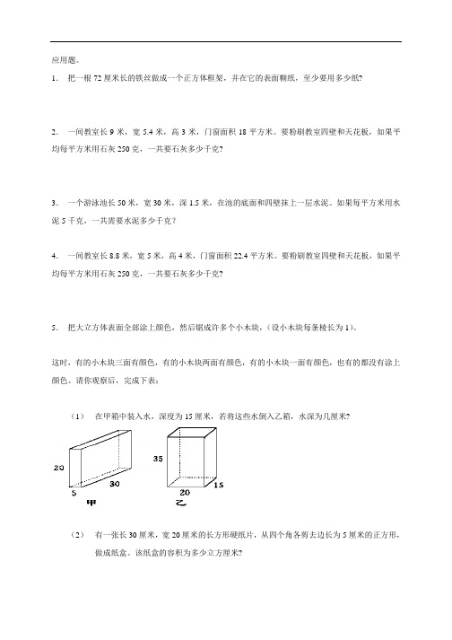 五年级数学下册第三单元解决问题测试卷(人教版)