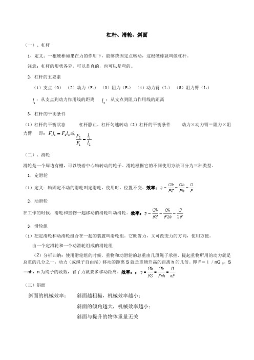 2020年中考二轮复习(物理)杠杆、滑轮、斜面(知识点总结+针对练习)