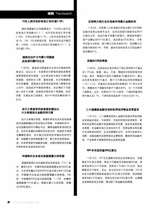 央行三季度货币政策报告提出以六大举措加大金融支持力度