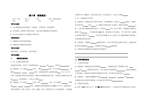 极地地区导学案