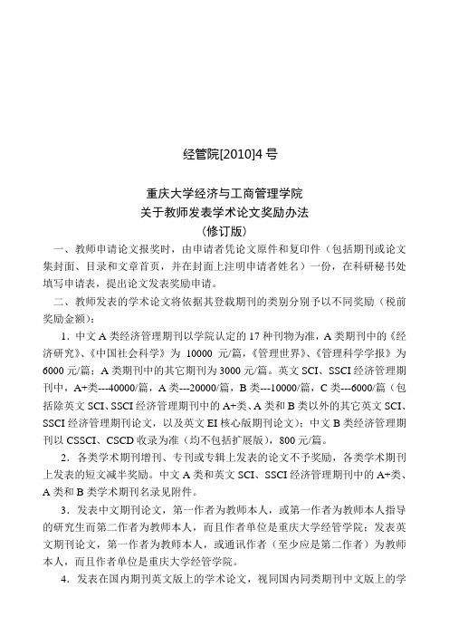 重庆大学经管学院关于英文期刊等级的划分