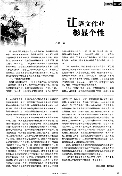 让语文作业彰显个性