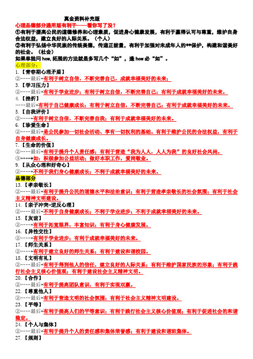 中考政治资料补充版