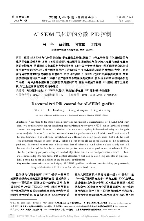 ALSTOM气化炉的分散PID控制