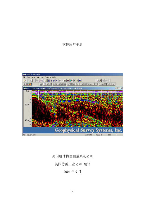 美国劳雷公司地质雷达中文版说明书