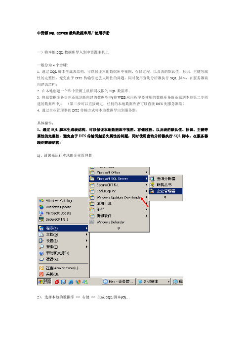 SQL SERVER最终数据库用户使用手册