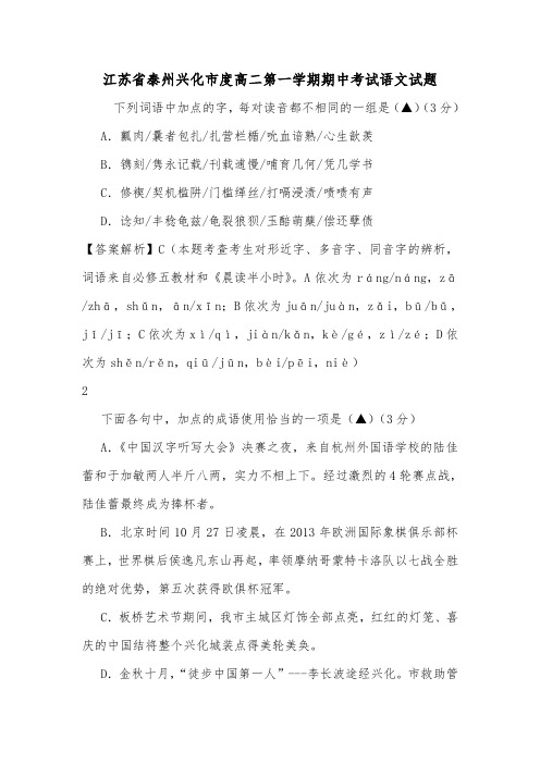 江苏省泰州兴化市度高二第一学期期中考试语文试题.doc