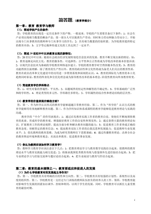 教师招聘考试综合知识——简答题