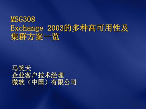 MSG308Exchange 2003