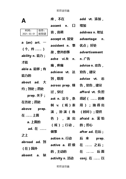 初中英语1600个词组、单词(带中文)打印版之欧阳语创编