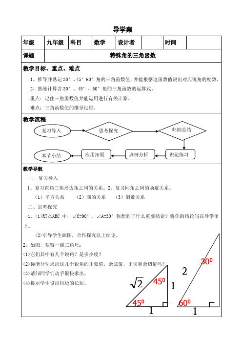 华东师大版九年级数学上册《24章 解直角三角形  24.3 锐角三角函数  锐角三角函数》教学案例_3