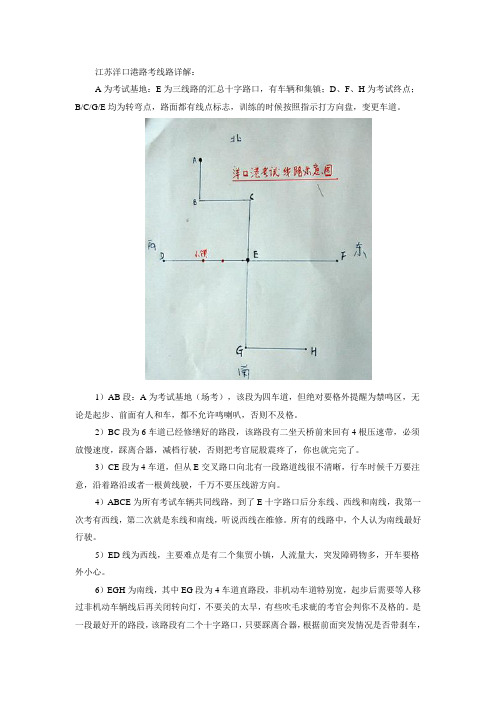 江苏洋口港路考线路详解