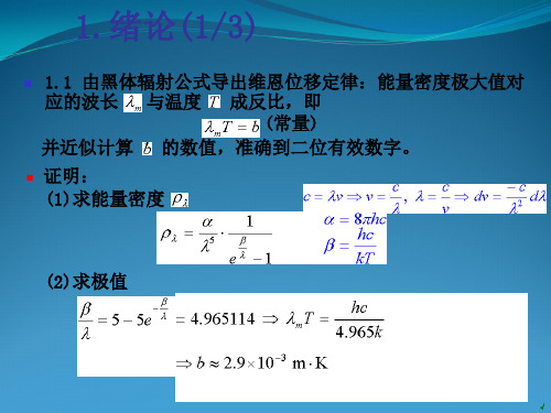 量子力学作业答案