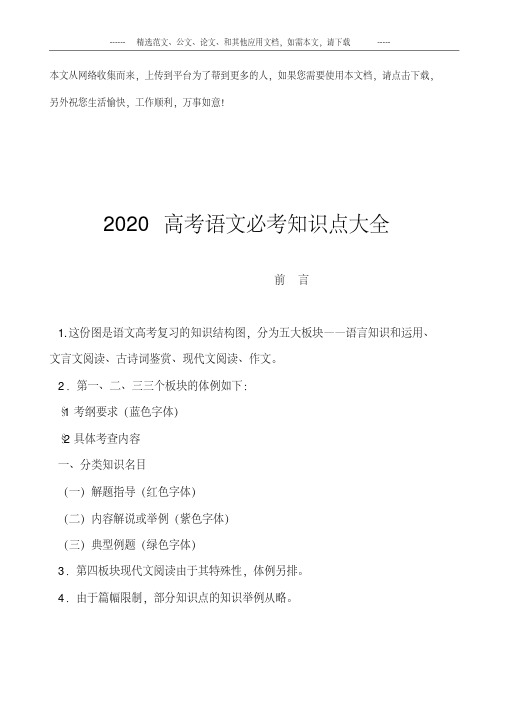 2020高考语文必考知识点大全