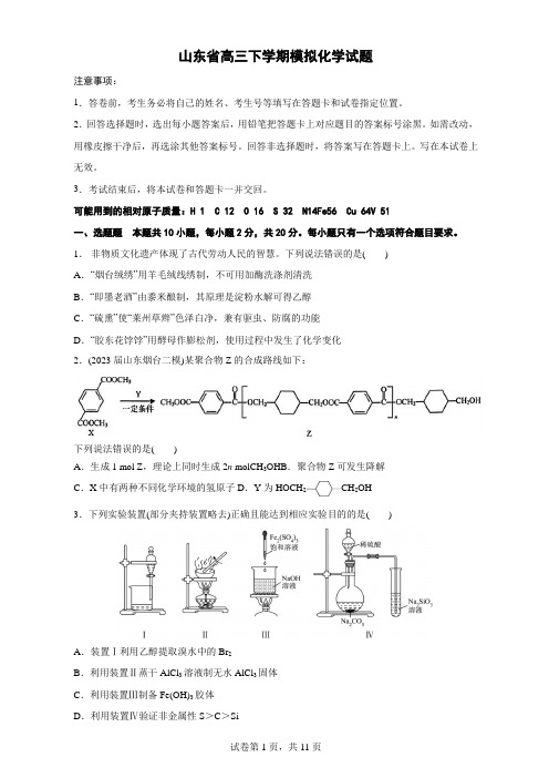 山东省菏泽市高三模拟考试化学试题原卷