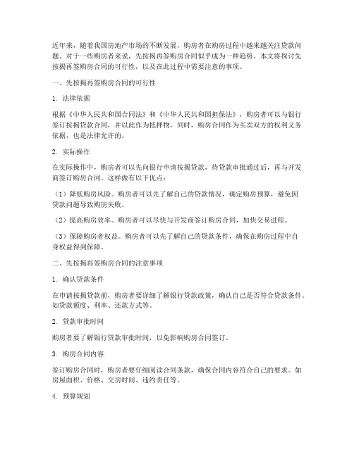 先按揭再签购房合同