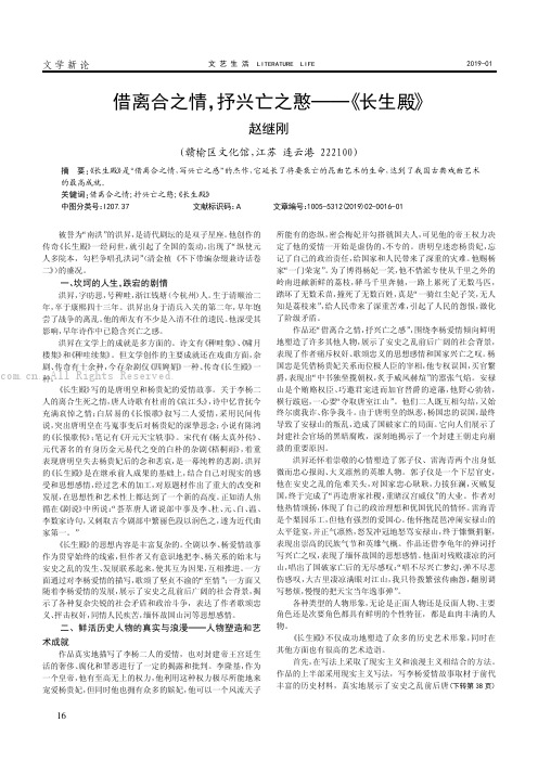 借离合之情,抒兴亡之憨—一《长生殿》
