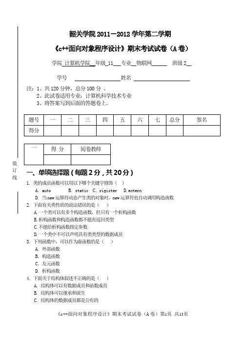 计算机科学与技术C++样版试卷A