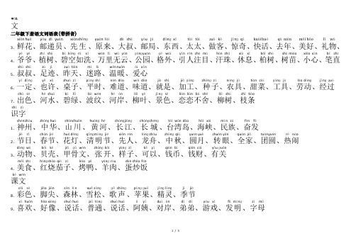 二年级下册语文词语表(带拼音)