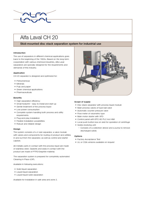 阿尔法拉綱 CH 20 滑动盘筛分离系统商品介绍说明书