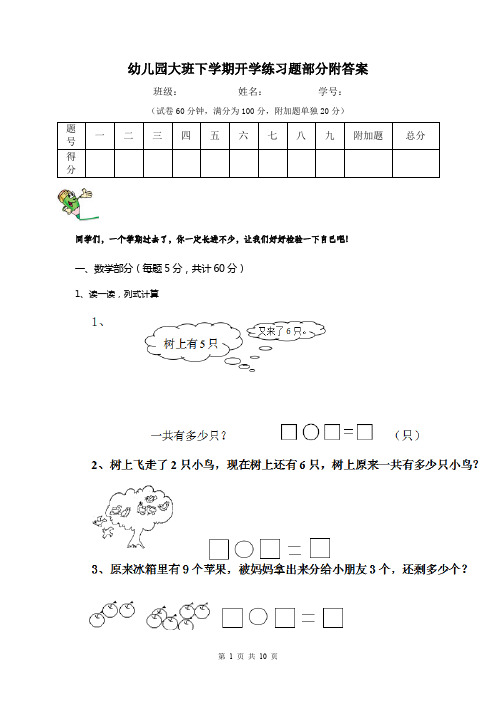 幼儿园大班下学期开学练习题部分附答案