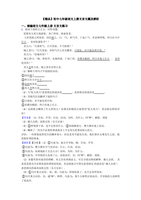 【精品】初中七年级语文上册文言文题及解析