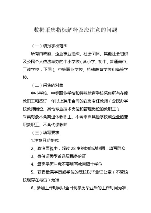 数据采集指标解释及应注意的问题