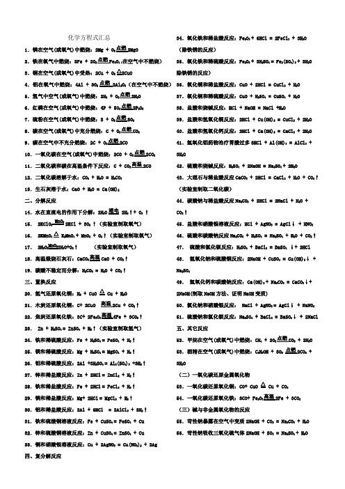 初三化学方程式整理(超实用)