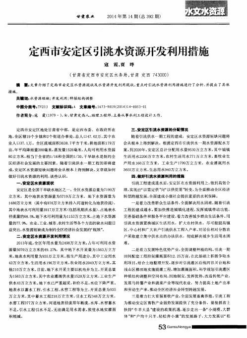 定西市安定区引洮水资源开发利用措施