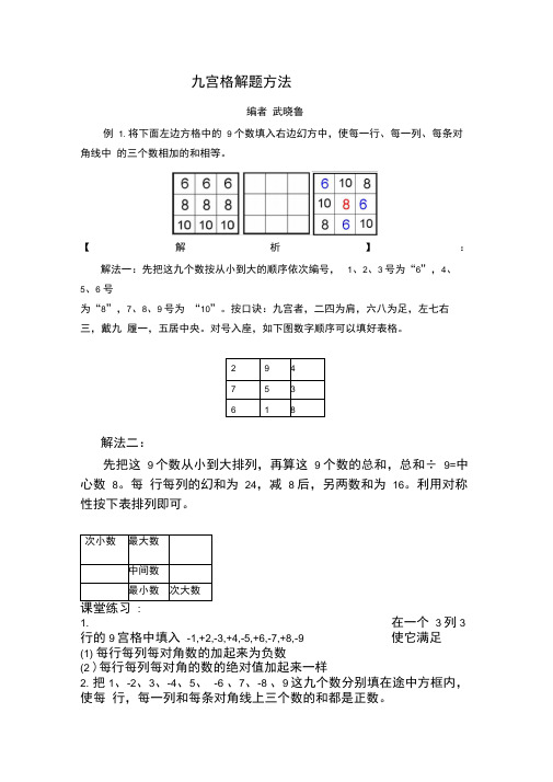 九宫格问题解题方法