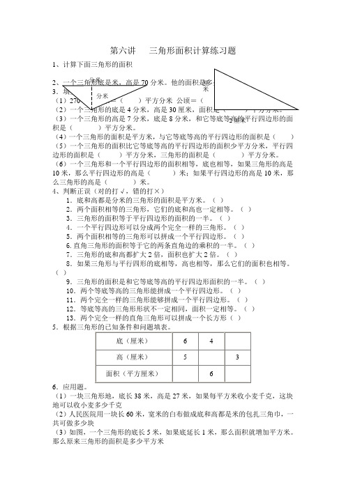 三角形面积计算练习题