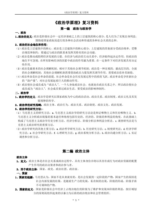 政治学概论复习重点一