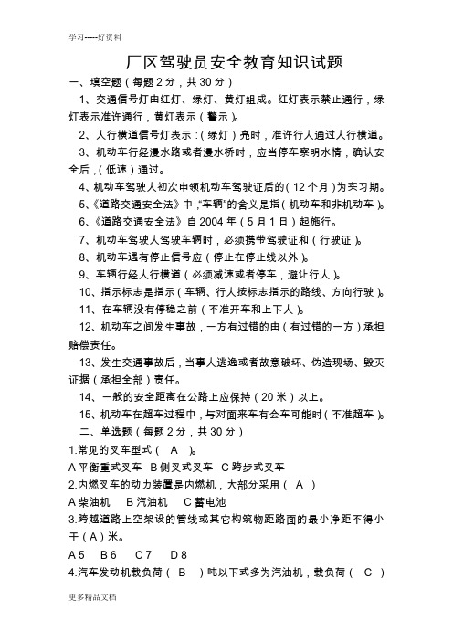 龙能驾驶员安全培训考试资料汇编
