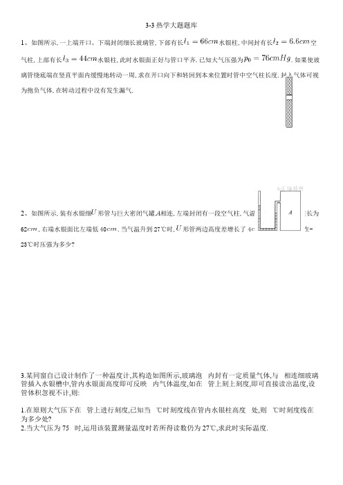 2021年热学大题联系题库