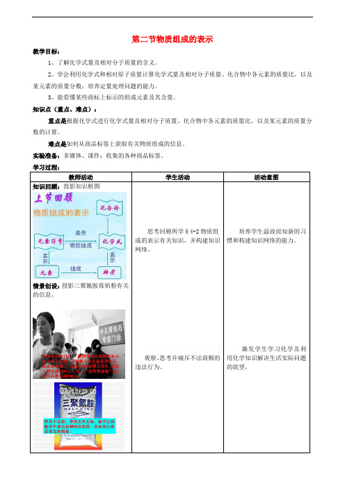 九年级化学上册 4.2 物质组成的表示(3)教案 (新版)鲁教版