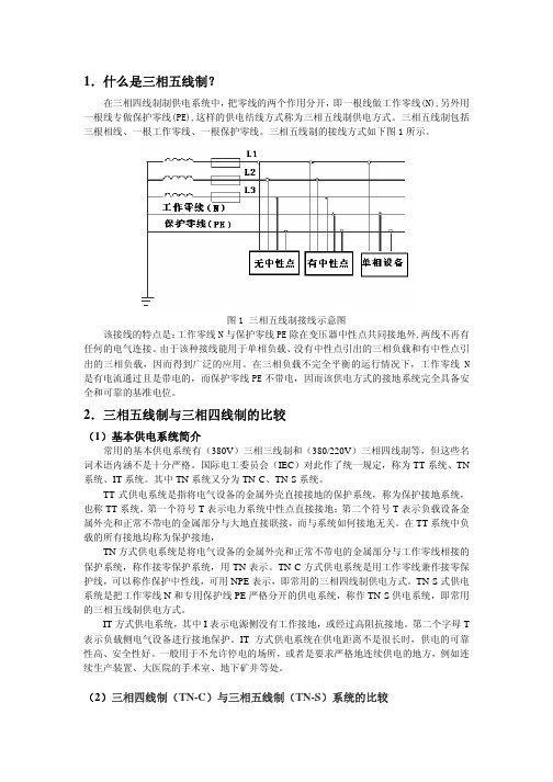 三相四线制概念